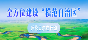 模范自治区